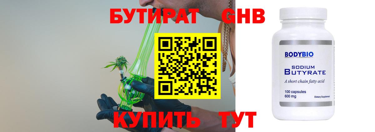 Бутират  Бутират оксибутират  Вход с VPN  Сибай 
