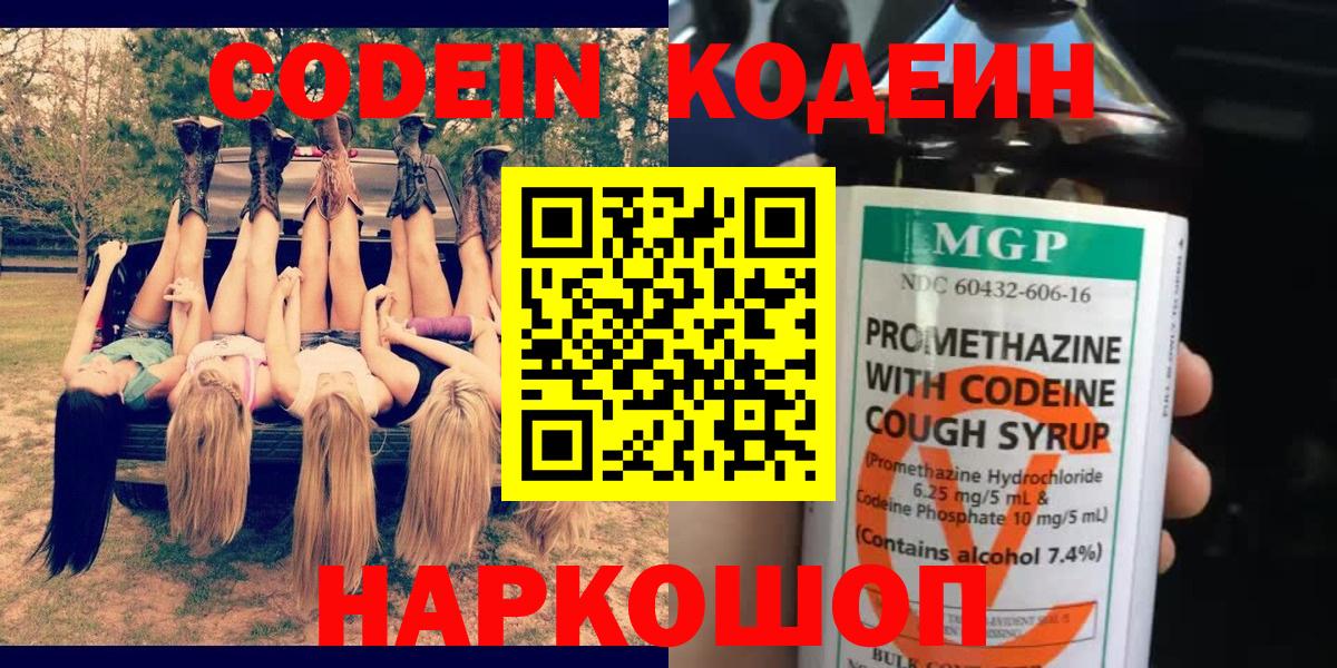 Сибай  Кодеиновый сироп Lean Purple Drank  Вход с VPN 